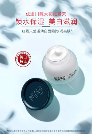 相宜本草红景天莹透幼白面霜-美白淡斑补水50g