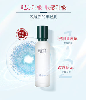 相宜本草红景天莹透幼白精华水70ml/乳液120g