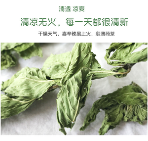 Dried Mint Tea(30g) 质选一级薄荷叶茶(30g)   1/10